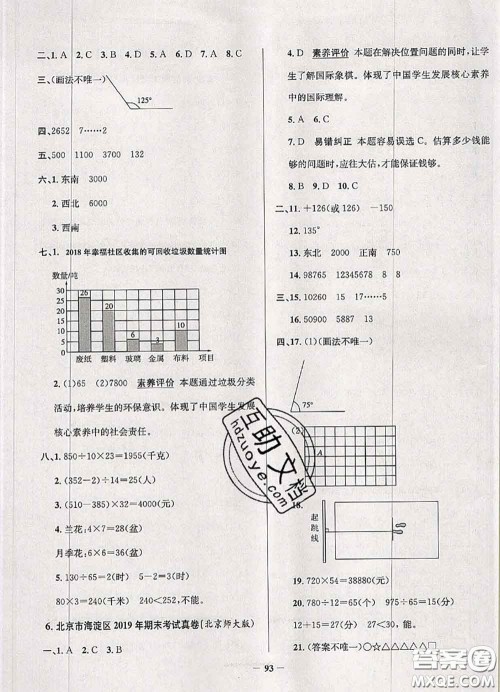 2020年北京市真题圈小学考试真卷三步练四年级数学上册答案