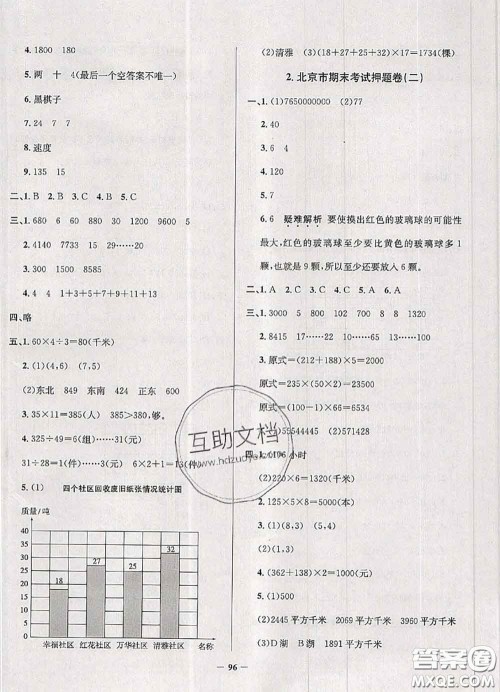 2020年北京市真题圈小学考试真卷三步练四年级数学上册答案 2020年北京市真题圈小学考试真卷三步练四年级数学上册答案