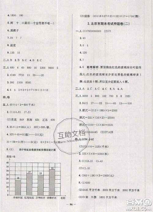 2020年北京市真题圈小学考试真卷三步练四年级数学上册答案