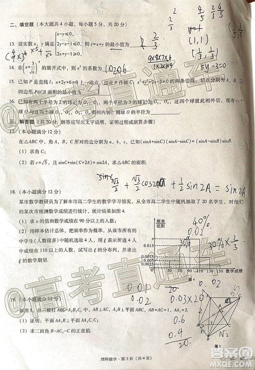 云南师大附中2021届高考适应性月考卷一理科数学试题及答案