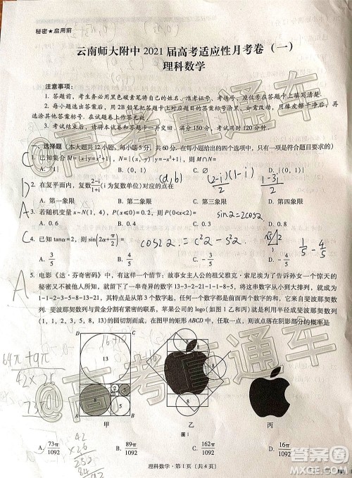 云南师大附中2021届高考适应性月考卷一理科数学试题及答案