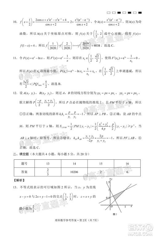 云南师大附中2021届高考适应性月考卷一理科数学试题及答案