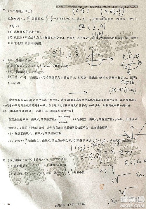 云南师大附中2021届高考适应性月考卷一理科数学试题及答案