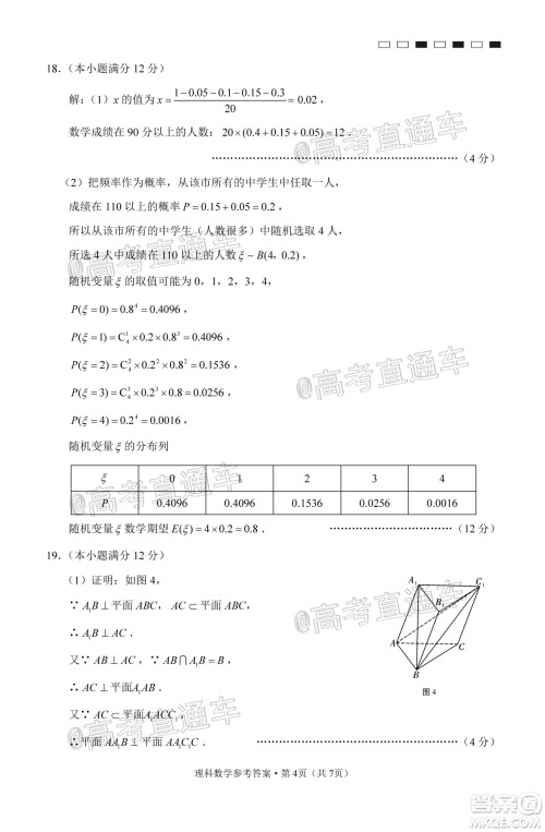 云南师大附中2021届高考适应性月考卷一理科数学试题及答案