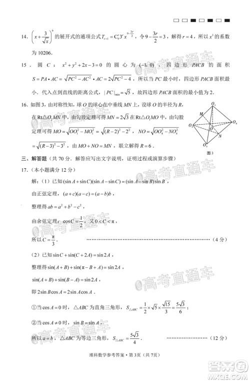 云南师大附中2021届高考适应性月考卷一理科数学试题及答案