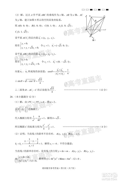 云南师大附中2021届高考适应性月考卷一理科数学试题及答案