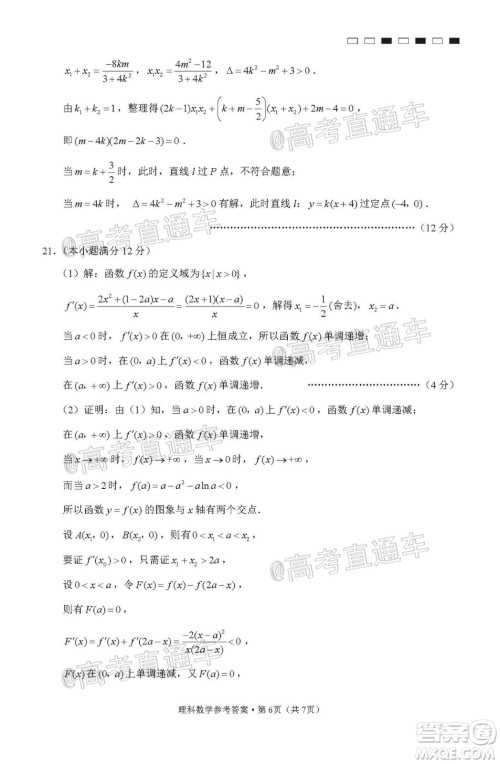 云南师大附中2021届高考适应性月考卷一理科数学试题及答案