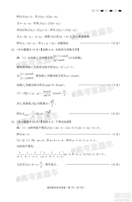 云南师大附中2021届高考适应性月考卷一理科数学试题及答案