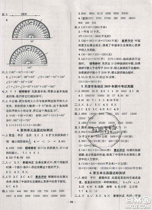 2020年天津市真题圈小学考试真卷三步练四年级数学上册答案