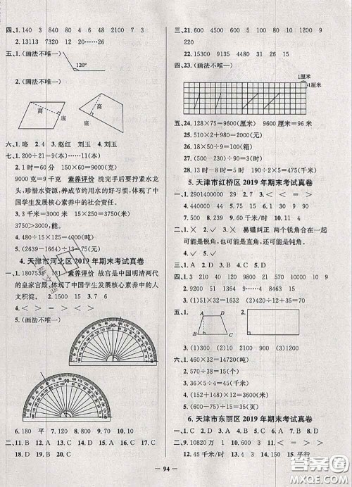 2020年天津市真题圈小学考试真卷三步练四年级数学上册答案