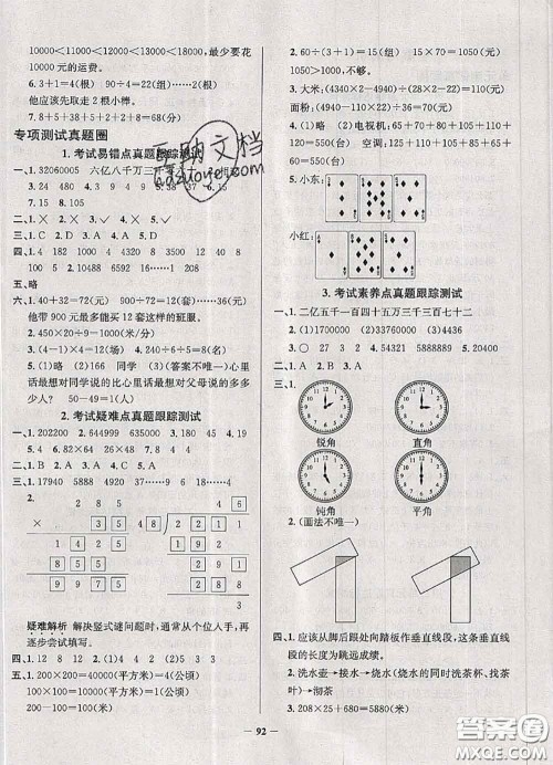 2020年天津市真题圈小学考试真卷三步练四年级数学上册答案