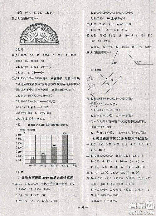 2020年天津市真题圈小学考试真卷三步练四年级数学上册答案