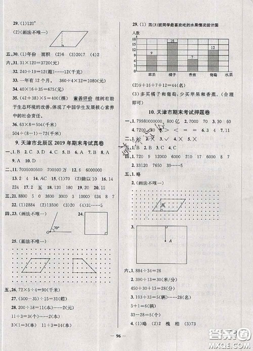 2020年天津市真题圈小学考试真卷三步练四年级数学上册答案