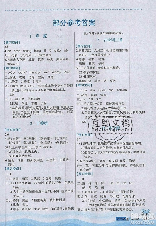 2020年立体学习法思维空间六年级语文上册人教版答案