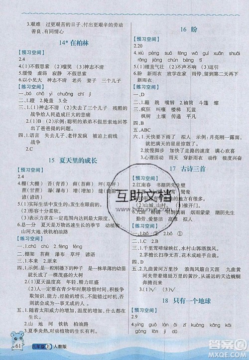 2020年立体学习法思维空间六年级语文上册人教版答案