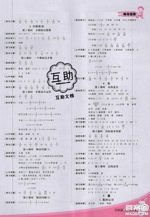 2020年立体学习法思维空间六年级数学上册人教版答案 2020年立体学习法思维空间六年级数学上册人教版答案