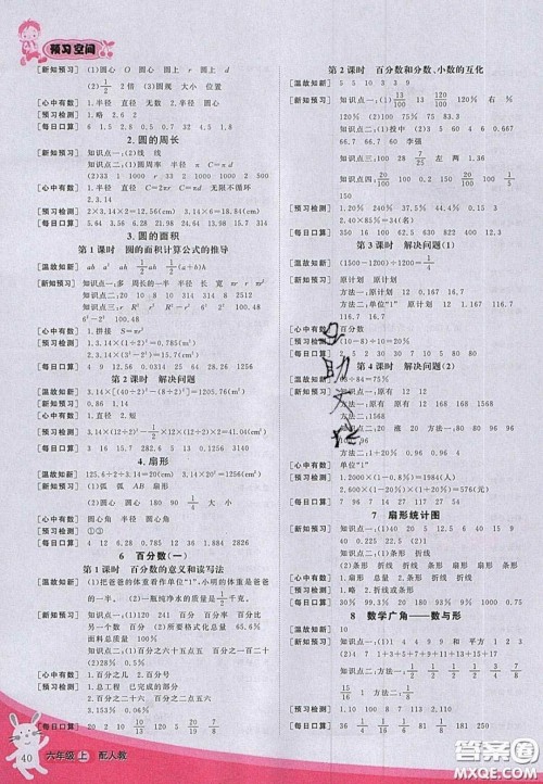 2020年立体学习法思维空间六年级数学上册人教版答案 2020年立体学习法思维空间六年级数学上册人教版答案