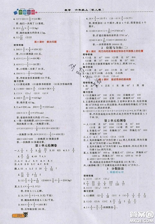 2020年立体学习法思维空间六年级数学上册人教版答案 2020年立体学习法思维空间六年级数学上册人教版答案
