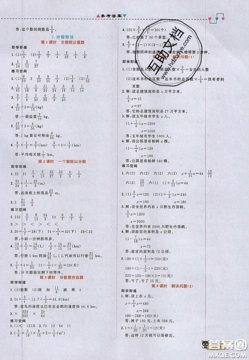 2020年立体学习法思维空间六年级数学上册人教版答案