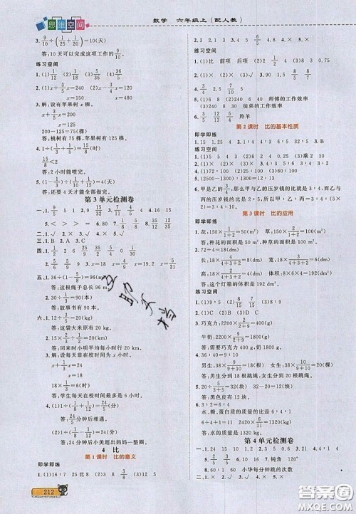 2020年立体学习法思维空间六年级数学上册人教版答案 2020年立体学习法思维空间六年级数学上册人教版答案