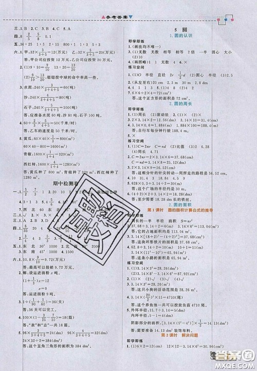 2020年立体学习法思维空间六年级数学上册人教版答案 2020年立体学习法思维空间六年级数学上册人教版答案