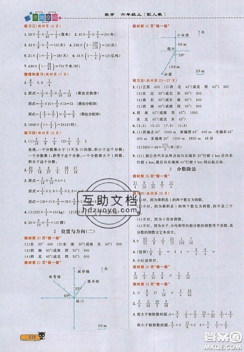 2020年立体学习法思维空间六年级数学上册人教版答案 2020年立体学习法思维空间六年级数学上册人教版答案