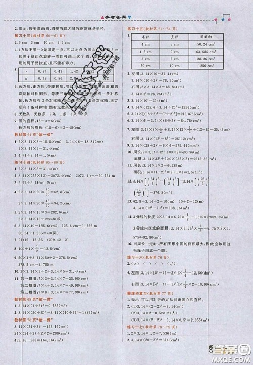2020年立体学习法思维空间六年级数学上册人教版答案 2020年立体学习法思维空间六年级数学上册人教版答案