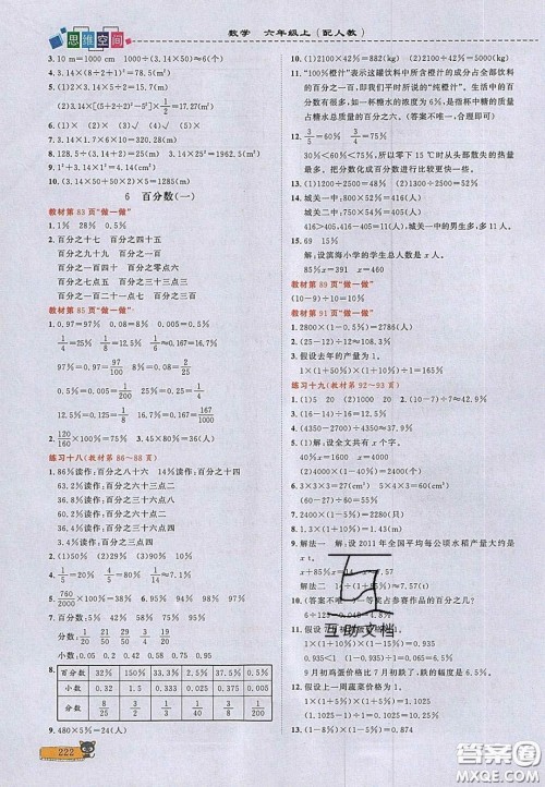 2020年立体学习法思维空间六年级数学上册人教版答案 2020年立体学习法思维空间六年级数学上册人教版答案