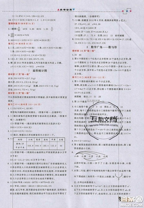 2020年立体学习法思维空间六年级数学上册人教版答案 2020年立体学习法思维空间六年级数学上册人教版答案