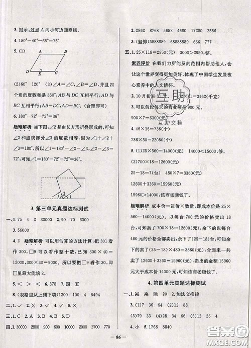 2020年辽宁省真题圈小学考试真卷三步练四年级数学上册答案 2020年辽宁省真题圈小学考试真卷三步练四年级数学上册答案