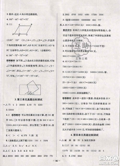 2020年辽宁省真题圈小学考试真卷三步练四年级数学上册答案