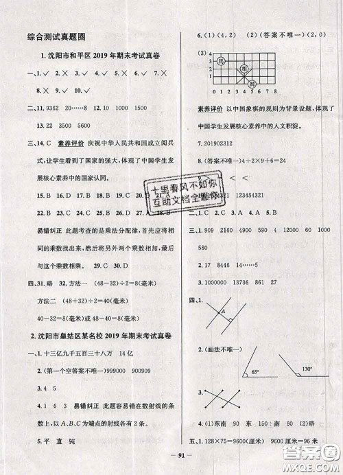 2020年辽宁省真题圈小学考试真卷三步练四年级数学上册答案 2020年辽宁省真题圈小学考试真卷三步练四年级数学上册答案