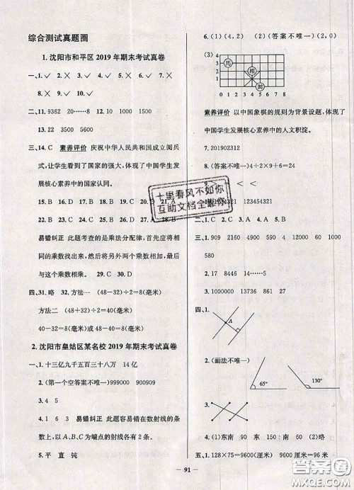 2020年辽宁省真题圈小学考试真卷三步练四年级数学上册答案