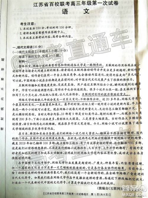 2021届江苏省百校联考高三第一次试卷语文试题及答案