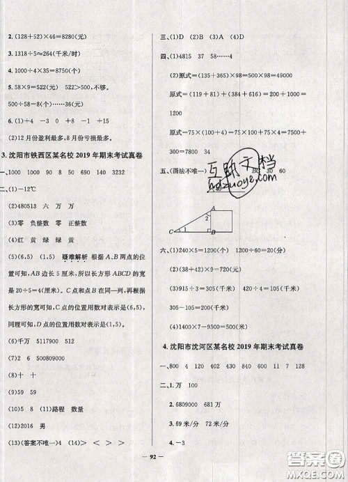 2020年辽宁省真题圈小学考试真卷三步练四年级数学上册答案 2020年辽宁省真题圈小学考试真卷三步练四年级数学上册答案