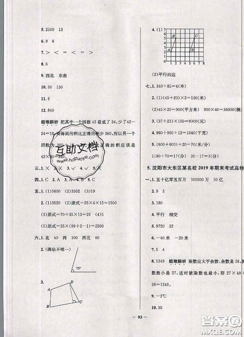 2020年辽宁省真题圈小学考试真卷三步练四年级数学上册答案 2020年辽宁省真题圈小学考试真卷三步练四年级数学上册答案