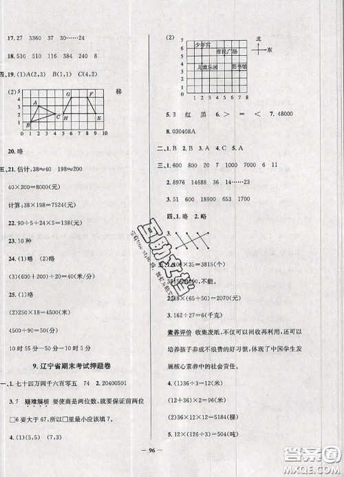 2020年辽宁省真题圈小学考试真卷三步练四年级数学上册答案 2020年辽宁省真题圈小学考试真卷三步练四年级数学上册答案