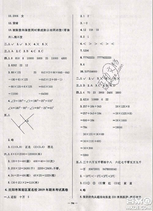 2020年辽宁省真题圈小学考试真卷三步练四年级数学上册答案 2020年辽宁省真题圈小学考试真卷三步练四年级数学上册答案