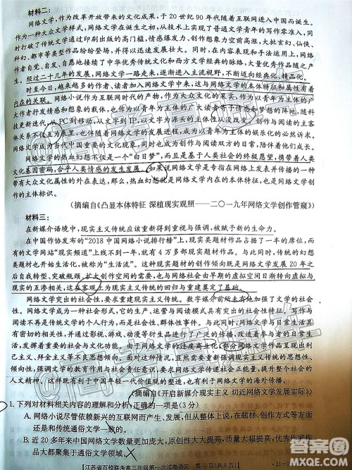 2021届江苏省百校联考高三第一次试卷语文试题及答案
