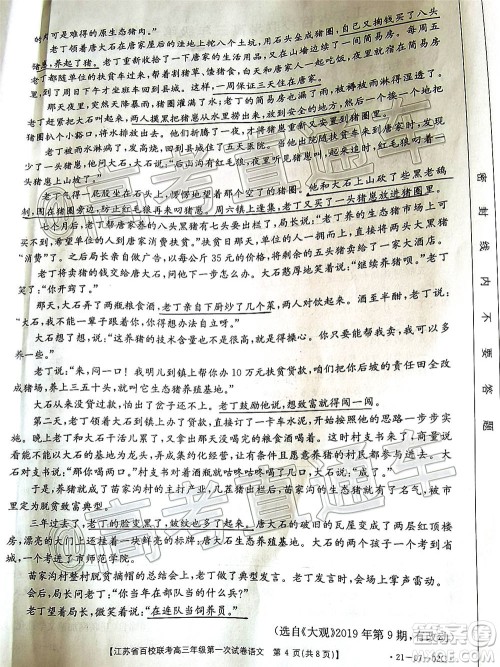 2021届江苏省百校联考高三第一次试卷语文试题及答案
