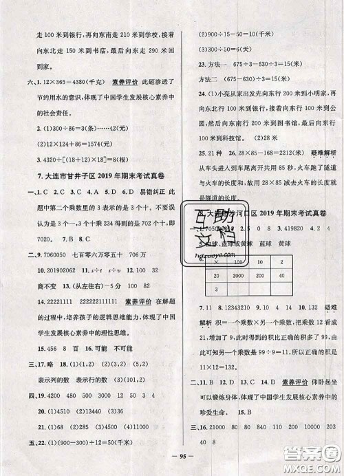 2020年辽宁省真题圈小学考试真卷三步练四年级数学上册答案 2020年辽宁省真题圈小学考试真卷三步练四年级数学上册答案
