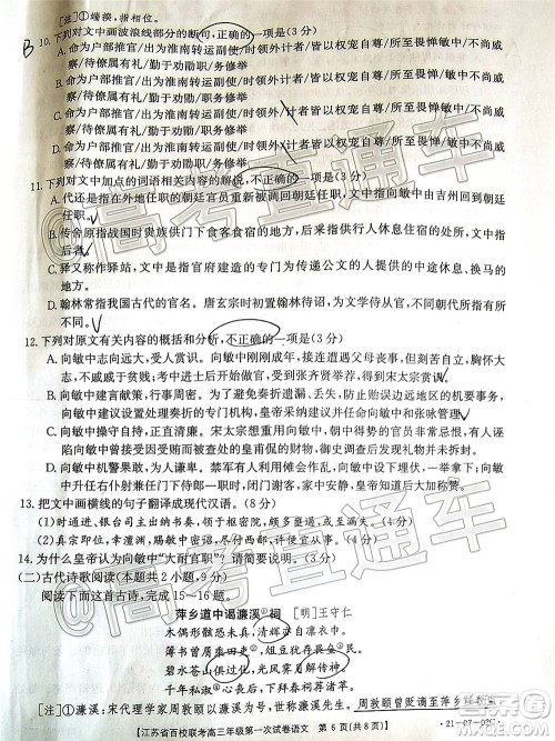 2021届江苏省百校联考高三第一次试卷语文试题及答案