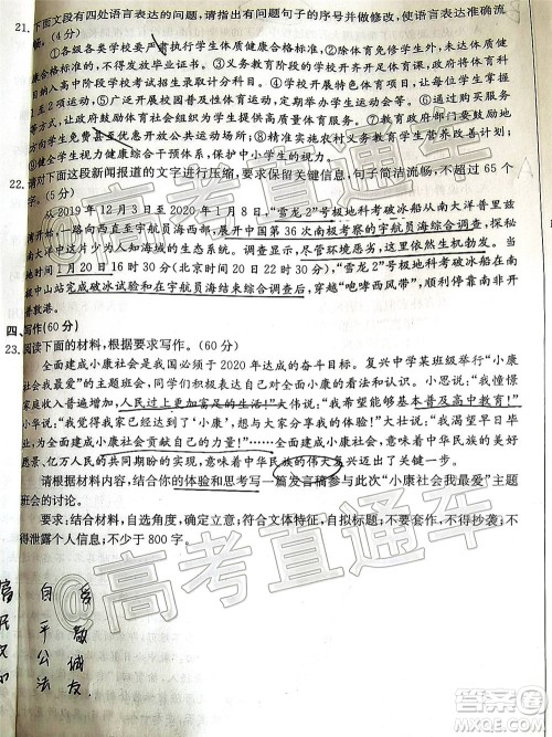 2021届江苏省百校联考高三第一次试卷语文试题及答案