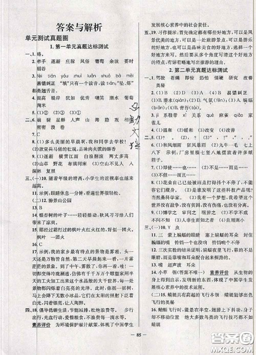 2020年北京市真题圈小学考试真卷三步练四年级语文上册答案