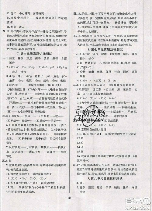 2020年北京市真题圈小学考试真卷三步练四年级语文上册答案 2020年北京市真题圈小学考试真卷三步练四年级语文上册答案