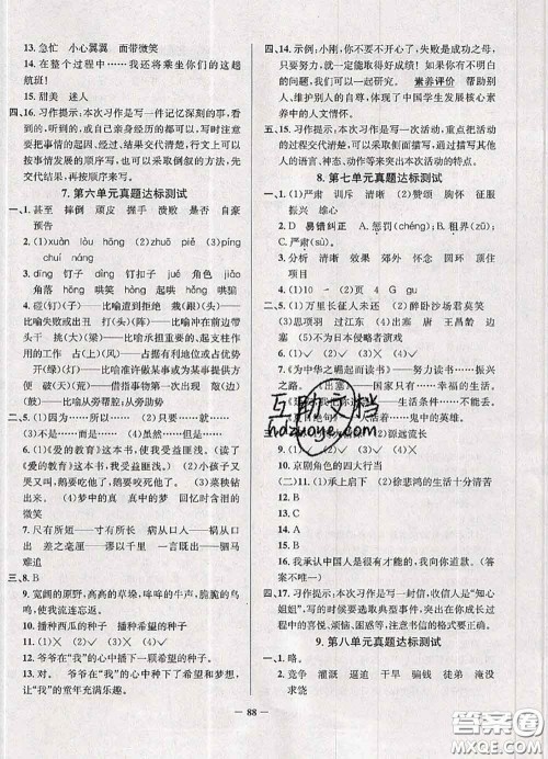 2020年北京市真题圈小学考试真卷三步练四年级语文上册答案