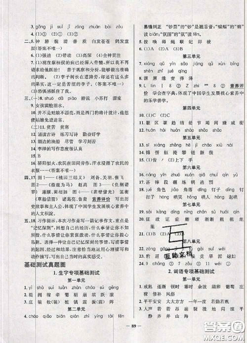 2020年北京市真题圈小学考试真卷三步练四年级语文上册答案 2020年北京市真题圈小学考试真卷三步练四年级语文上册答案