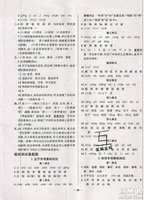 2020年北京市真题圈小学考试真卷三步练四年级语文上册答案