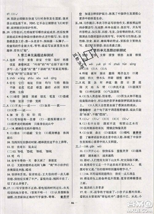 2020年北京市真题圈小学考试真卷三步练四年级语文上册答案 2020年北京市真题圈小学考试真卷三步练四年级语文上册答案
