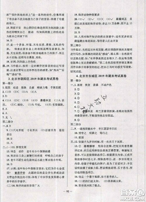 2020年北京市真题圈小学考试真卷三步练四年级语文上册答案 2020年北京市真题圈小学考试真卷三步练四年级语文上册答案